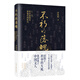 不朽的落魄 十三個(gè)科舉落榜者和他們的時(shí)代 徐海蛟 著(zhù) 中國現當代文學(xué) 河南文藝出版社 9787555914662 新華書(shū)店正版包郵 圖書(shū)