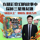 三星堆神游記（全4冊）郭曉東著(zhù)  7-14歲 禹王傳奇+蜀身毒道+蠶叢定蜀+西遷三危 小學(xué)生推薦書(shū)單 