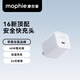 Mophie摩爾菲45W氮化鎵充電頭type-c口快充頭PD直插充電器安全穩(wěn)壓適配iPhone16pro蘋果15安卓手機(jī) 45W氮化鎵充電頭