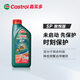 嘉實多/Castrol 汽車保養(yǎng) 全合成機油 汽車發(fā)動機潤滑油 磁護啟停保致悅版 0W-20 SP 1L