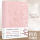 【當(dāng)當(dāng) 正版書籍】一生欠安：增訂本（《允許一切發(fā)生》作者李夢霽成名作）