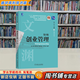 【用過(guò)的書(shū) 有筆跡】 創(chuàng  )業(yè)管理 第5版 張玉利薛紅志陳寒松李華晶 機械工業(yè)出版社