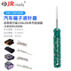 杰銳德（JRready） 汽車(chē)線(xiàn)束端子退針器AMP安普插頭挑針退線(xiàn)器線(xiàn)路針腳維修拆卸工具 (強化款)DRK-DMP280M尖頭挑針器