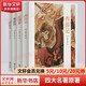 四大名著全套原著版鎖線精裝 西游記+紅樓夢+三國演義+水滸傳