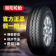 朝陽(yáng)輪胎（CHAOYANG）12 13寸全系 145/70R12 RP28 普通胎