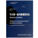 可計算一般均衡模型導論：模型構建與政策模擬 [日] 細江敦弘，長(cháng)澤建二，橋本秀夫 著(zhù)，趙偉，向國成 譯  東北財經(jīng)大學(xué)出版社