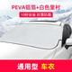 HELLOLEIBOO/徠本 汽車雪擋前擋風(fēng)玻璃罩冬天車窗防雪罩防霜防凍冬季加厚蓋布 夾門遮雪擋—通用款