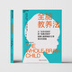 【官方正版】全腦教養(yǎng)法 新修版 從生存式教育到發(fā)展式教育拓展兒童思維的12項革命性策略教養(yǎng)思維心理學(xué)兒童思維兒童教育啟蒙家長教育 全腦教養(yǎng)法（新修版）