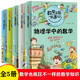  數(shù)學(xué)王國(guó)奇遇記 【科普篇全5冊(cè)】 全新版趣味數(shù)學(xué)園地小學(xué)生適用 這才是好讀的數(shù)學(xué) 有趣的數(shù)學(xué)星球