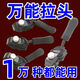 通用拉鏈修復器可拆卸拉鏈頭外套衣服箱包鞋靴免工具替換拉鏈鎖頭 通用拉鏈 9個【大中小各3個】