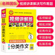 小學(xué)生分類作文五年級 視頻講解版 掃碼名師視頻授課五年級分類作文 講解小學(xué)作文寫作技巧 解決寫作難題 名師教你寫作文