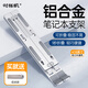 時(shí)櫟帆筆記本支架電腦支架散熱架便攜折疊升降桌面立式增高架蘋(píng)果Mac聯(lián)想拯救者華為手提電腦架 鋁合金款