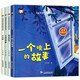 嚴(yán)文井童話系列-中國(guó)獲獎(jiǎng)名家童話繪本(全套4冊(cè))小松鼠+小溪流的歌+四季的風(fēng)+一個(gè)晚上的故事