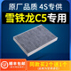 適配東風雪鐵龍c5空調(diào)濾芯空調(diào)格原廠10-11-12-13-14-16-17款2.3