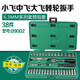 世達(dá)（SATA）工具38件122件汽修汽保棘輪套筒扳手組合套裝 38件6.3MM(1/4)小飛組套/09002