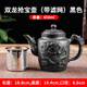 紙砂壺茶壸宜興紫砂壺不銹鋼過(guò)濾泡茶器家用大容量茶碗杯套裝功夫茶具花茶壺 雙龍搶寶壺(帶濾網(wǎng)) 黑色