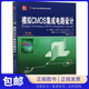 【新華書店包郵】【新華正版】模擬CMOS集成電路設(shè)計(第2版國外名校*新教材精選)