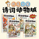 小魔科普漫畫(huà)書(shū)全套9冊 詩(shī)詞動(dòng)物城和美食系列單本套裝任選 我是小魔 中小學(xué)科普百科知識漫畫(huà)繪本磨鐵 正版包郵 詩(shī)詞動(dòng)物城全4冊 李白傳+杜甫傳+王維傳+孟浩然傳