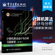 官方正版 計算機算法設(shè)計與分析習(xí)題解答（第5版）王曉東編著 電子工業(yè)出版社 本研教材書籍