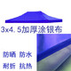 四腳四角帳篷布3x3米戶(hù)外折疊帳篷頂布四方傘布防雨篷布遮陽(yáng)傘布 3x4.5加厚銀膠藍(lán)