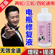 電瓶修復液納米原液超威天能補充液電動(dòng)車(chē)電瓶專(zhuān)用修復增程提速 買(mǎi)2送1【電瓶修復】送工具