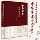 精裝++344頁中華草書大字典常用字字匯 含 孫過庭 智永 懷素 王羲之 黃庭堅 米芾 虞世南 王鐸