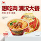 統(tǒng)一滿漢大餐 臺式半筋半肉牛肉面 碗面 200g*8碗 方便面速食面泡面 