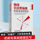 海南自由貿(mào)易港未來及全球定位 全方位解讀海南自由貿(mào)易港 經(jīng)濟發(fā)展研究書籍