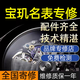 寶璣表維修機械表保養洗油換表殼表盤(pán)表鏡表節表帶把頭機芯配件