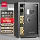 得力（deli）保險柜 曜臻系列電子密碼保險保管箱 辦公家用保管保險箱 全鋼實心加粗鎖閂 高60cm AE611 黑色
