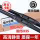 適用北京現(xiàn)代ix35雨刮器原裝現(xiàn)代ix25雨刷新老款ix35雨刷器前后雨刮片ix25雨刮膠條雨刷片 ix35(10-16款） 前刷+后刷