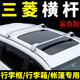 酷斯特三菱歐藍(lán)德 勁炫 奕歌 阿圖柯車頂橫桿SUV車頂行李架帳篷通用支架 歐藍(lán)德 全銀色【一根價(jià)格】