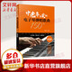 中老年喜愛(ài)的電子琴彈唱歌曲150首 簡(jiǎn)譜版 化學(xué)工業(yè)出版社 臧翔翔 著(zhù) 書(shū)籍