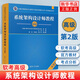 自選清華軟考】信息系統項目管理師教程2023 高級第4版 系統架構設計師教程 系統集成項目管理工程師教程  考試大綱 計算機考試用書(shū)  系統架構設計師教程（第2版） 新華書(shū)店