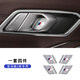 適用于寶馬20-25款3系i3內(nèi)門碗保護(hù)貼三系車門內(nèi)拉手框裝飾內(nèi)改裝 20-25款3系i3/內(nèi)門碗貼片/銀色