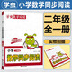 學(xué)蟲(chóng)數學(xué)同步閱讀二年級上下冊全一冊數學(xué)閱讀課外書(shū)通用版學(xué)習方法專(zhuān)項訓練數學(xué)文化趣味閱讀精粹繪本