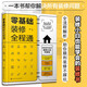 零基礎(chǔ)裝修全程通