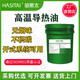 哈斯太導(dǎo)熱油320號(hào)清洗劑高溫300度QD350全合成傳熱硅油夾層鍋開式系統(tǒng) KDF320#導(dǎo)熱油 16L耐溫320℃