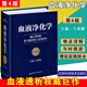 血液凈化學(xué) 第四版 王質(zhì)剛 血液透析相關(guān)急性反應血液透析的基本原理 臨床血液凈化抗凝技術(shù)血液透析急性并發(fā)癥血液書(shū)Y 書(shū)籍