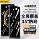 KEKLLE【35°防窺】適用華為mateX6防窺鋼化膜 華為mateX6手機膜折疊屏外屏保護膜全覆蓋抗指紋
