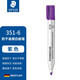 施德樓（STAEDTLER）可擦白板筆 2mm防干型彩色記號(hào)筆 辦公用品會(huì)議筆-紫色351-6