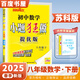 自選】2025秋正版初中小題狂做八年級下上語文數(shù)學(xué)英語物理提優(yōu)版巔峰版 恩波教育蘇科譯林版初二上冊下冊同步課時單元訓(xùn)練習(xí)冊教輔資料 （25春）數(shù)學(xué)下冊 蘇教版【提優(yōu)版】