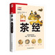 茶經(jīng)（軟精裝）精心增補(bǔ)勘校，輔以古風(fēng)插圖。特別收錄《續(xù)茶經(jīng)》，更好了解中國(guó)茶文化！