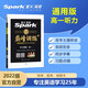 2022星火英語 高一聽力理解 高考主播朗讀全國通用專項巔峰訓(xùn)練