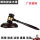 千宏藝霄法官錘子拍賣會錘劇本推理社法槌法錘木錘兒童抓周錘教學玩具 錘子＋底座(精致款)