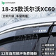 HAPOWER沃爾沃xc60/xc90/xc40/v90雨眉車窗外觀裝飾s90用品大全S60晴雨擋 18-25款沃爾沃XC60【12年質(zhì)?！?【3D不銹鋼亮條+反光標(biāo)】4片套裝