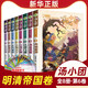 新華書店官方正版全套56冊(cè)湯小團(tuán)漫游中國(guó)歷史系列 谷清平著上古再臨卷全8冊(cè)遼宋金元明清帝國(guó)兩漢三國(guó)隋唐風(fēng)云東周列國(guó)48冊(cè)歷史書小學(xué)生課外閱讀圖書 湯小團(tuán)明清帝國(guó)卷6輯8冊(cè)