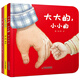 好喜歡媽媽+一家人+樂悠悠啟蒙圖畫書系列——大大的，小小的 共3冊 梁英