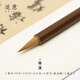 適意臨溪純狼毫專(zhuān)業(yè)級行書(shū)毛筆趙孟頫中楷王羲之圣教序專(zhuān)用筆行草手札中號高檔初學(xué)者入門(mén)草書(shū)書(shū)法練字 臨溪（精選優(yōu)質(zhì)狼尾 適合5cm以?xún)鹊淖郑?狼毫