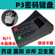 JEQLO藥店醫保刷卡專(zhuān)用密碼器鍵盤(pán)德卡P3密碼鍵盤(pán)防窺語(yǔ)音社?？艽a輸入器有線(xiàn)Usb接口 德卡P3——RJ11水晶接口[接德卡T10用]